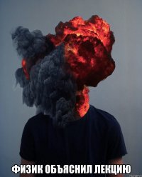  Физик объяснил лекцию