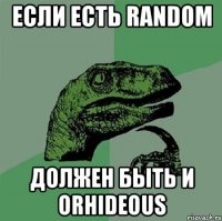 Если есть Random должен быть и Orhideous