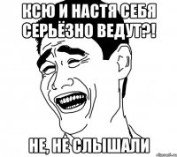 Ксю и Настя себя серьёзно ведут?! Не, не слышали