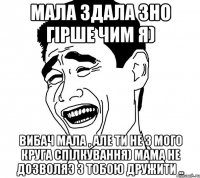 Мала здала Зно гiрше чим я) Вибач мала , але ти не з мого круга спiлкування) МАма не дозволяэ з тобою дружити ..