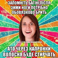 Запомніть багіні,після зими ноги потрібно обовязково брить ато через капронки волосня буде стирчать