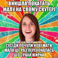 ВИЙШЛА ПОКАТАТЬ МАЛУ НА СВОМУ СКУТЕРІ СУСІДИ ПОЧУЛИ НОВІ МАТИ, МАЛА ШЕ РАЗ ПЕРЕКОНАЛАСЬ ШО СРАКА ЖИРНА