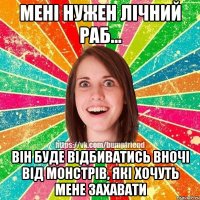 Мені нужен лічний раб... він буде відбиватись вночі від монстрів, які хочуть мене захавати