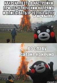 нахрена лезть в настройки при подключении напряму и вписывать ip 192.168.40.xx 