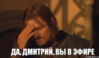 Да, Дмитрий, вы в эфире