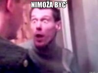 Nimoža byc' 