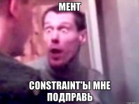 Мент Constraint'ы мне подправь