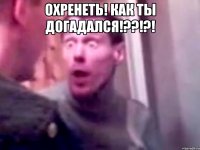 охренеть! как ты догадался!??!?! 