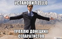 Установил Zello Троллю донецких сепаратистов