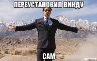 переустановил винду сам