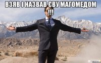 Взяв і назвав Єву магомедом !!! 