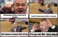 Шаршадыда:суббота кеше куп,20 машина Тонге 12 кеше юк,песэй бн эттэн кала Ботенесе качып бетэлэр, Эте дэ юк бит шул анын