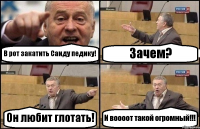 В рот закатить Саиду педику! Зачем? Он любит глотать! И воооот такой огромный!!!