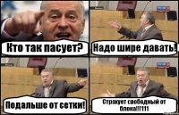 Кто так пасует? Надо шире давать! Подальше от сетки! Страхует свободный от блока!!!111