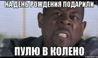 На день рождения подарили Пулю в колено