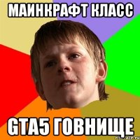 Маинкрафт класс Gta5 говнище