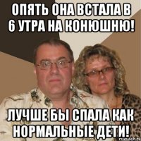 опять она встала в 6 утра на конюшню! лучше бы спала как нормальные дети!