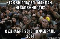 Так выгладел "Майдан Незалежности" с декабря 2013 по февраль 2014