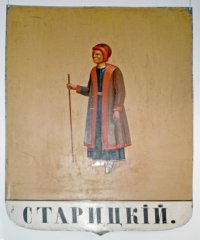 Создать мем Старицкий мем