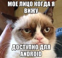 мое лицо когда я вижу доступно для Android