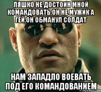 Ляшко не достоин мной командовать.он не мужик а гей.он обманул солдат Нам западло воевать под его командованием