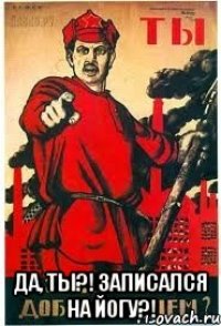  Да, ты?! Записался на йогу?!