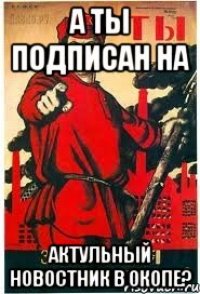 А ты Подписан на Актульный Новостник В Окопе?