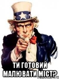  Ти готовий малювати міст?