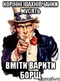 Корінні івахнівчанки мусять вміти варити борщ