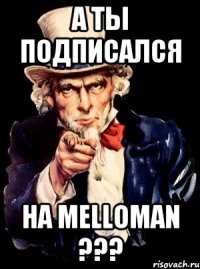 А ты подписался на MeLLoman ???