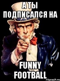 А ты подписался на Funny Football