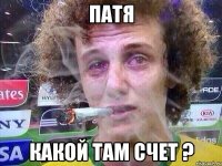 Патя какой там счет ?