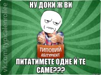 Ну доки ж ви питатимете одне й те саме???