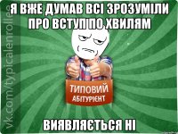 я вже думав всі зрозуміли про вступ по хвилям виявляється ні