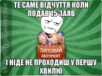 те саме відчуття коли подав 15 заяв і ніде не проходиш у першу хвилю