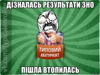 дізналась результати ЗНО пішла втопилась