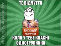 те відчуття коли у тебе класні одногрупники