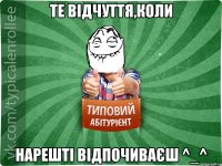 Те відчуття,коли нарешті відпочиваєш ^_^