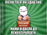 Після того, як здав ЗНО, мама відвела до психотерапевта.