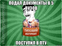 Подал документы в 5 вузов Поступил в ПТУ