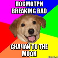 Посмотри Breaking Bad Скачай To The Moon