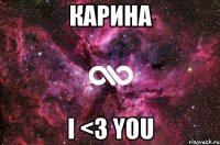 Карина I <3 you