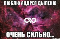 люблю андрея дыленю очень сильно...