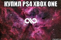 купил ps4 xbox one 