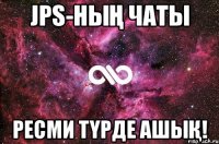 JPS-ның ЧАТЫ РЕСМИ ТҮРДЕ АШЫҚ!