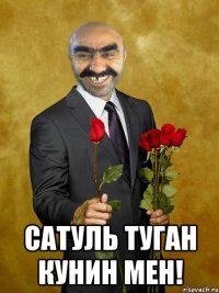  Сатуль Туган кунин мен!