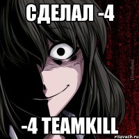 Сделал -4 -4 teamkill