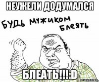 неужели додумался блеать!!!:D