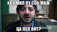 хьо мил ву соь маж ца лел яйт?