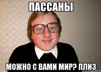 пассаны можно с вами мир? плиз